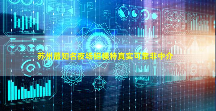 儋州夜场招聘